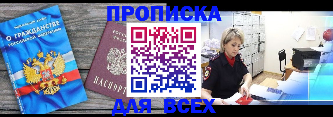 прописка для военкомата в Касимове