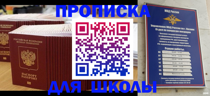 прописка ребенка в Касимове
