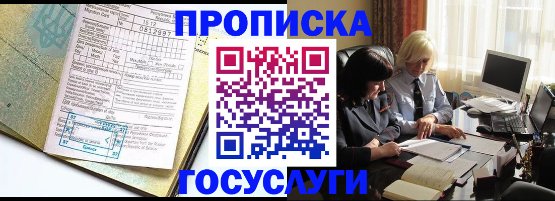 купить прописку в Касимове
